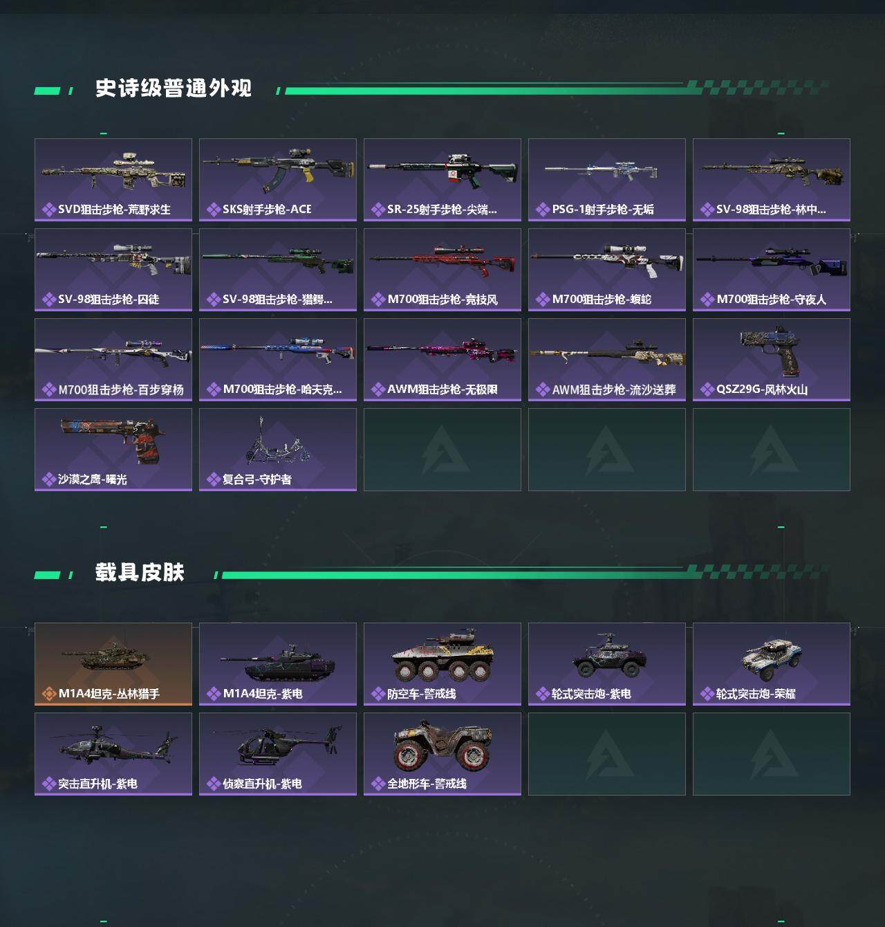 SJZQM40531三角洲行动账号详情图4 SJZQM40531三角洲行动账号详情图4