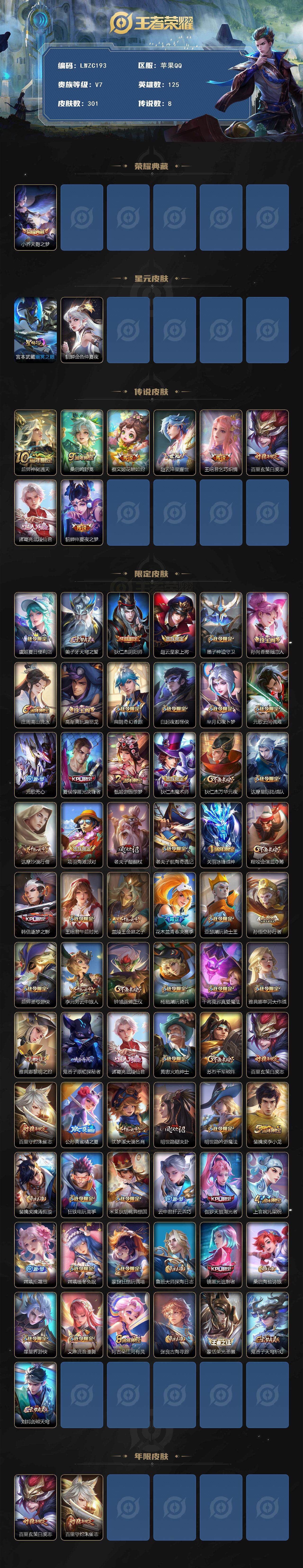 WZLX463364王者荣耀账号详情图2