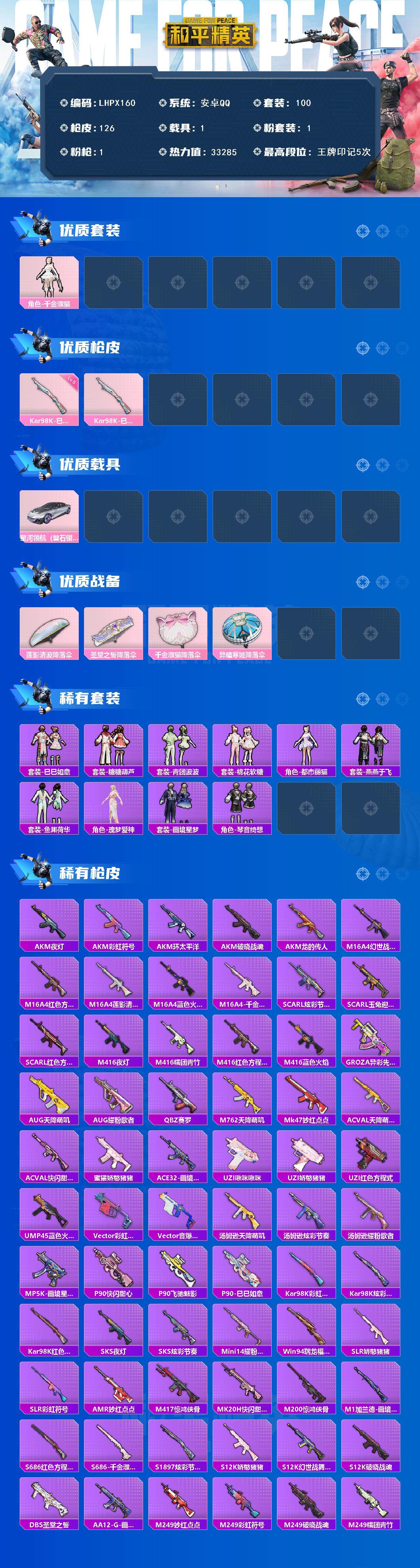 HPLE44254和平精英账号详情图2