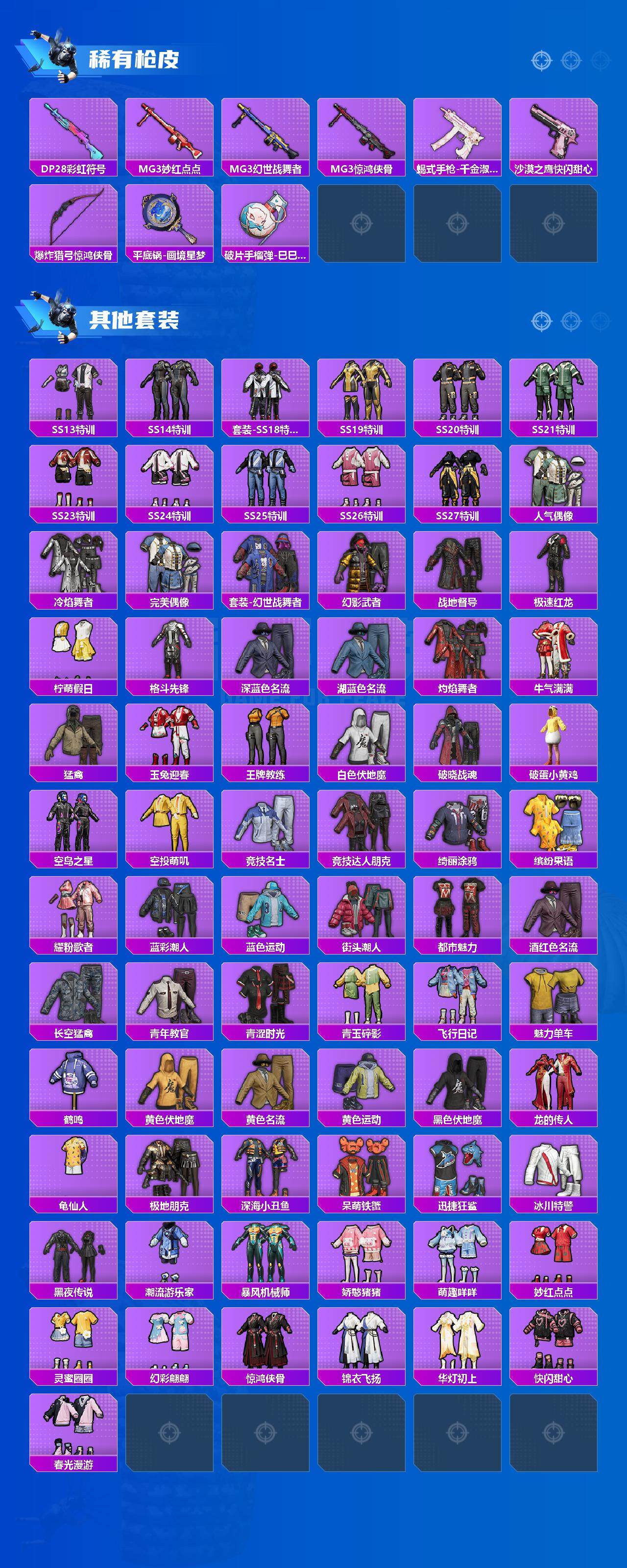 HPLE44254和平精英账号详情图3