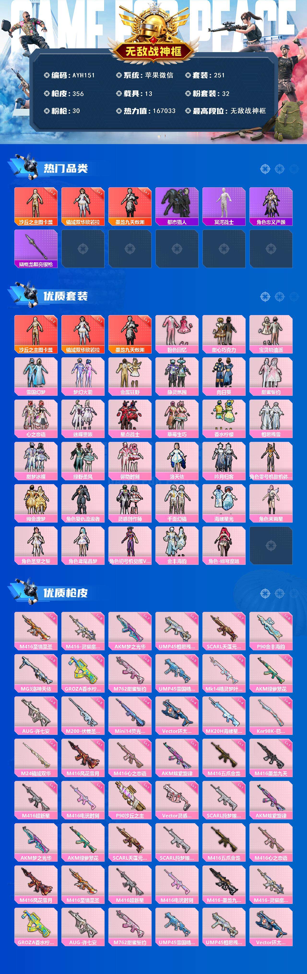 HPLX414866和平精英账号详情图2