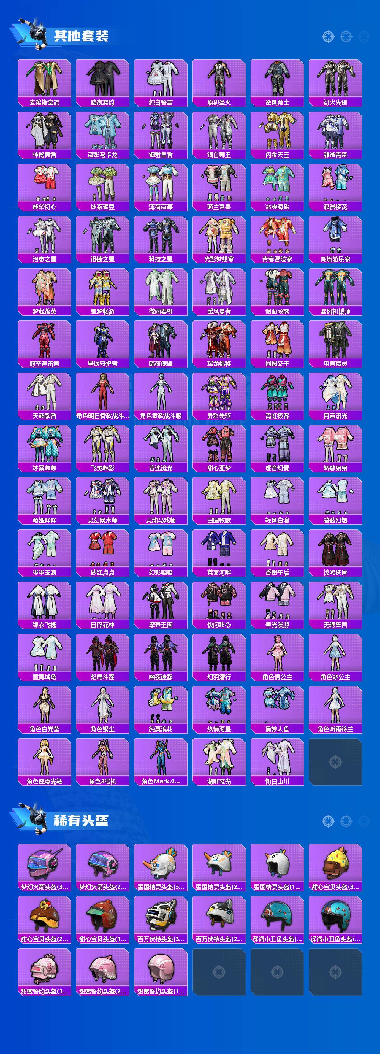 HPLX414866和平精英账号详情图7