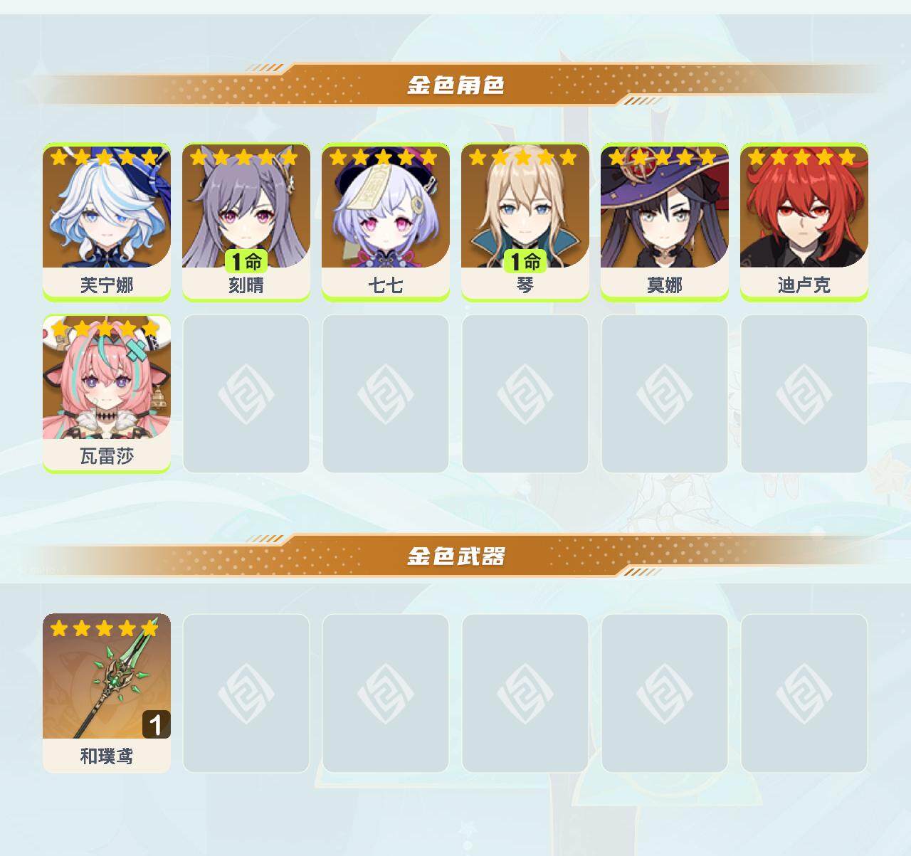 YSEY40200原神账号详情图2