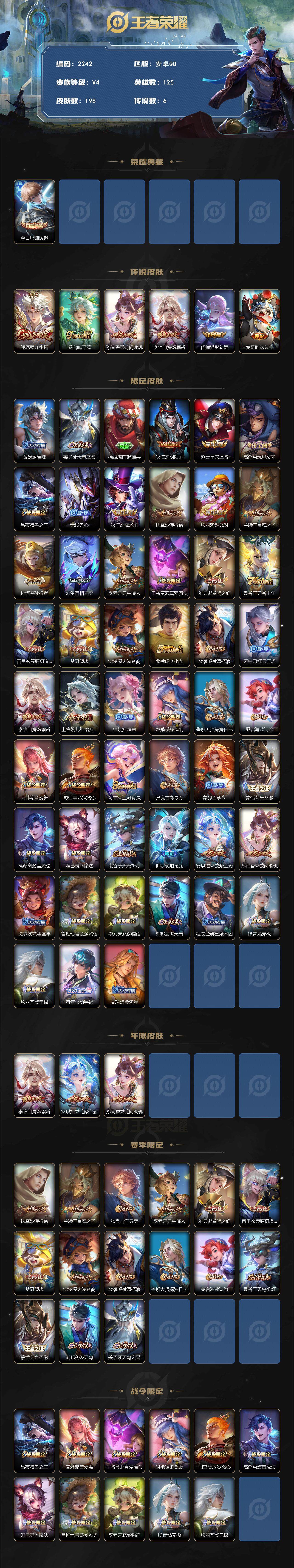 WZCMW44366王者荣耀账号详情图2