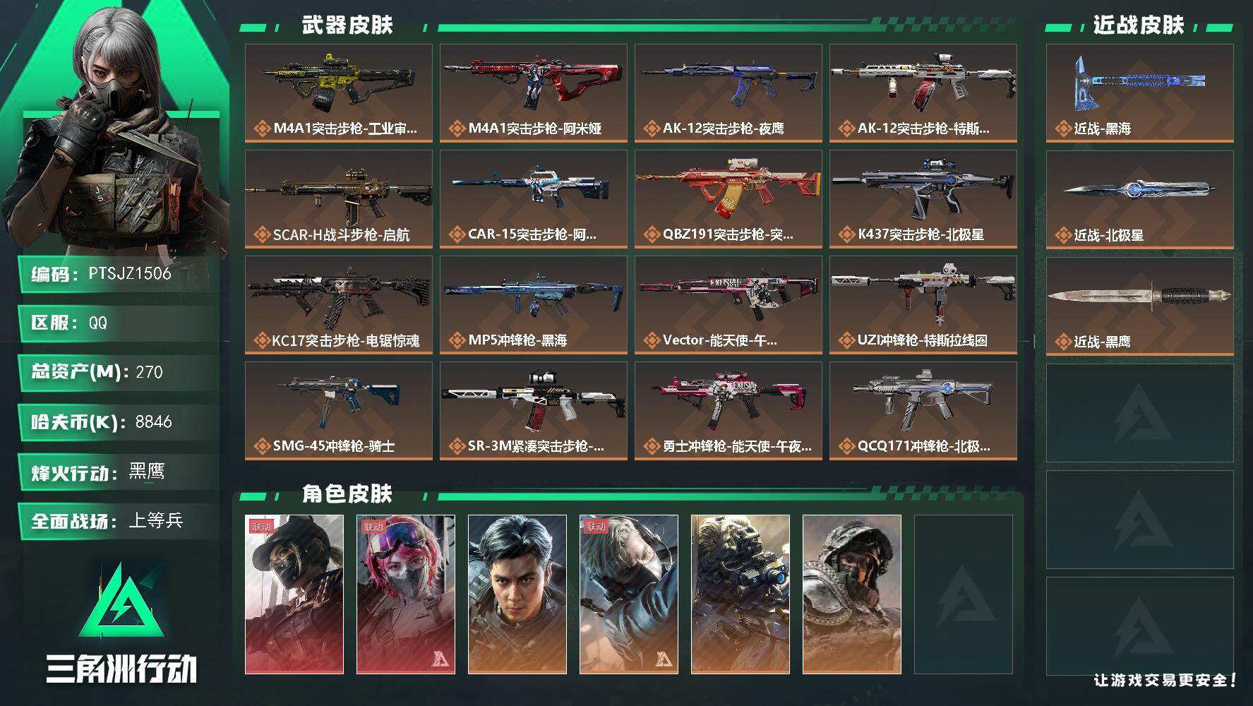 三角洲行动账号QQ【PTSJZ1506】【最新上架】总资产：270M  部门任务：44444             