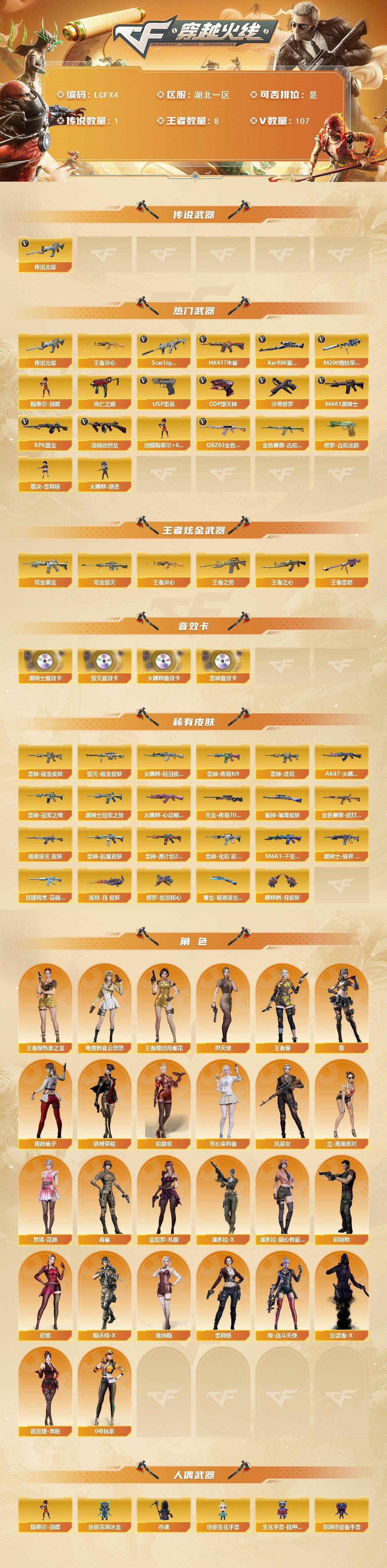 CFLX427315穿越火线账号详情图7