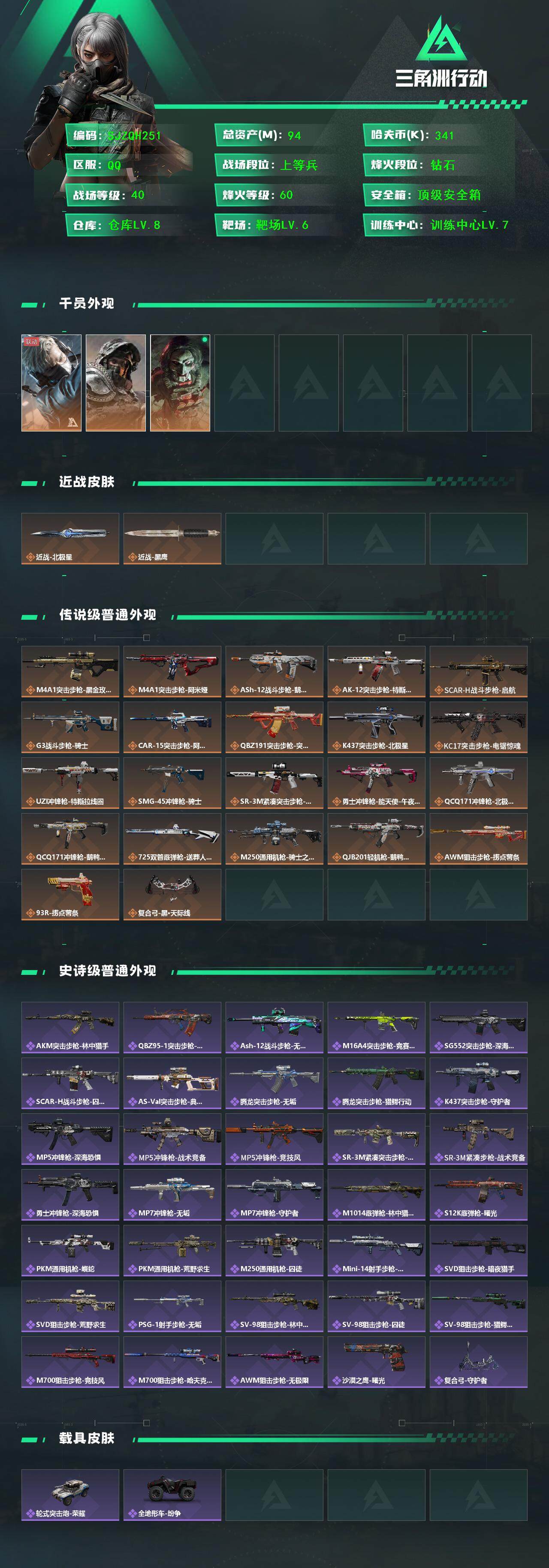 SJZEY40544三角洲行动账号详情图2