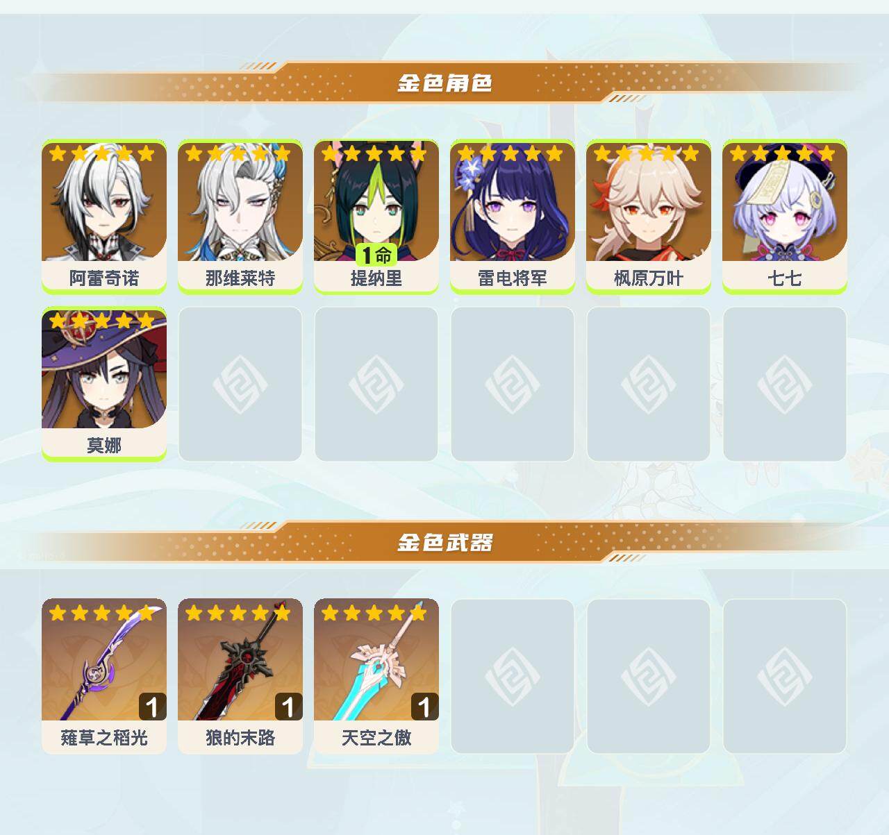 YSEY40078原神账号详情图3