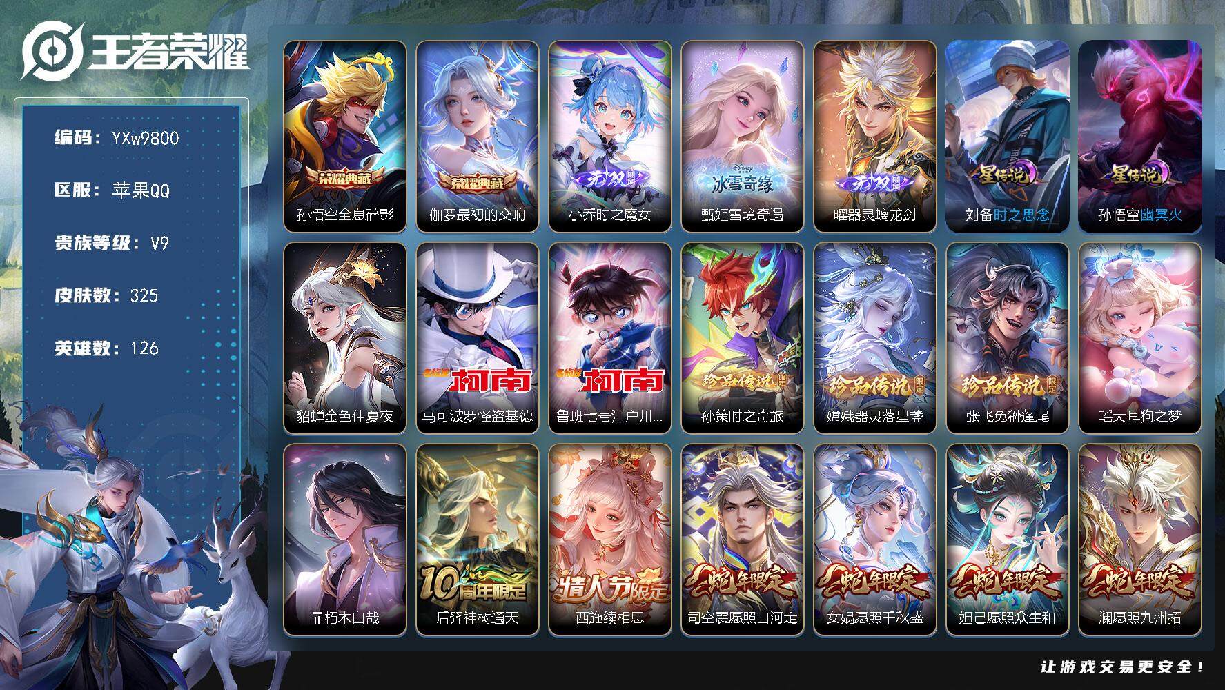 王者荣耀账号苹果QQ126英雄-325皮肤-【高性价比·最初的交响·全息碎影·时之魔女·甄姬雪境奇遇·器灵螭龙剑·怪盗基