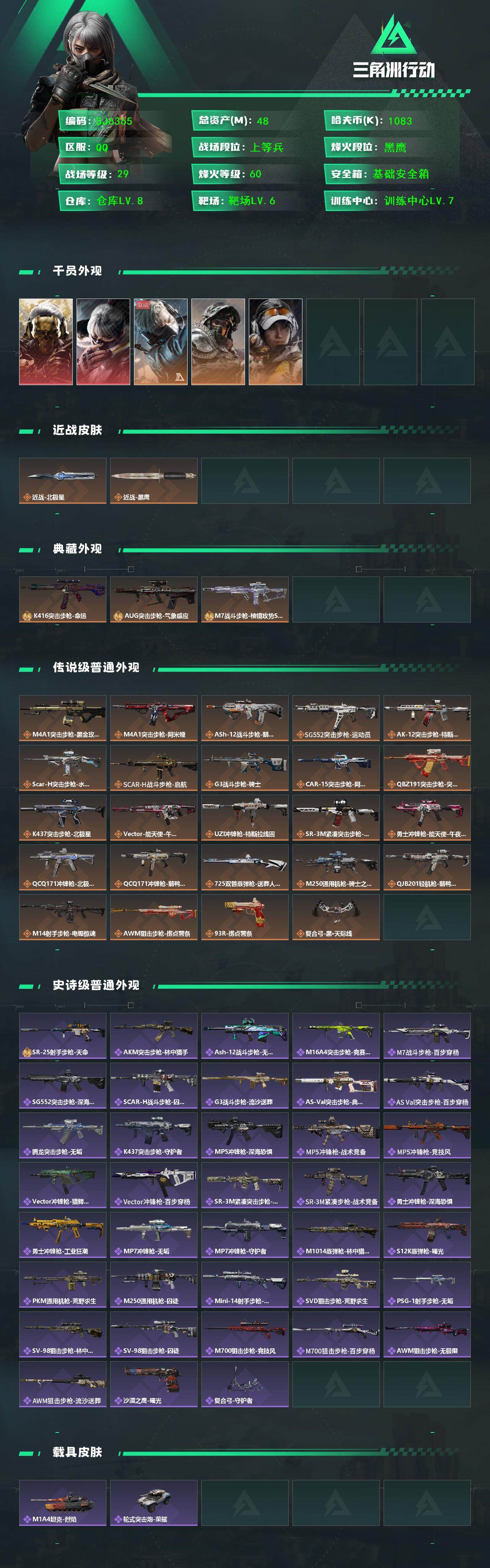 SJZQM40962三角洲行动账号详情图3