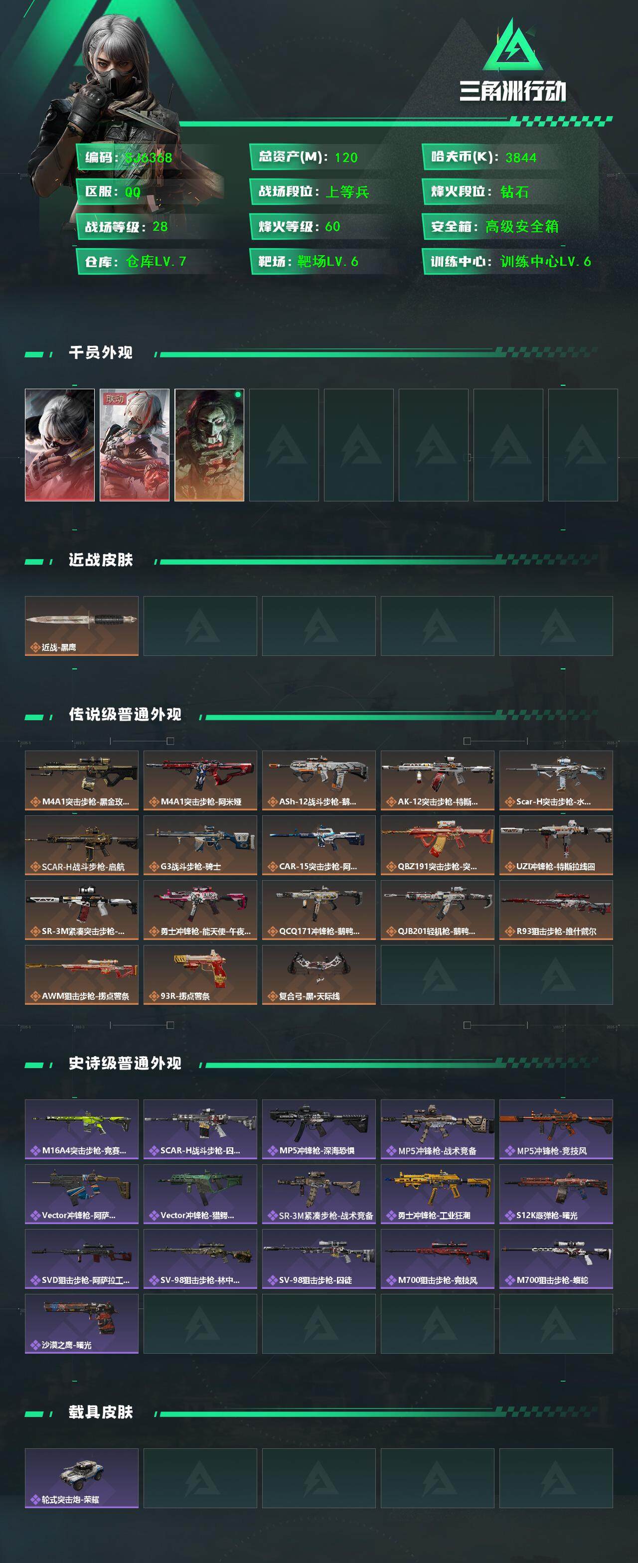 SJZQM40970三角洲行动账号详情图3 SJZQM40970三角洲行动账号详情图3