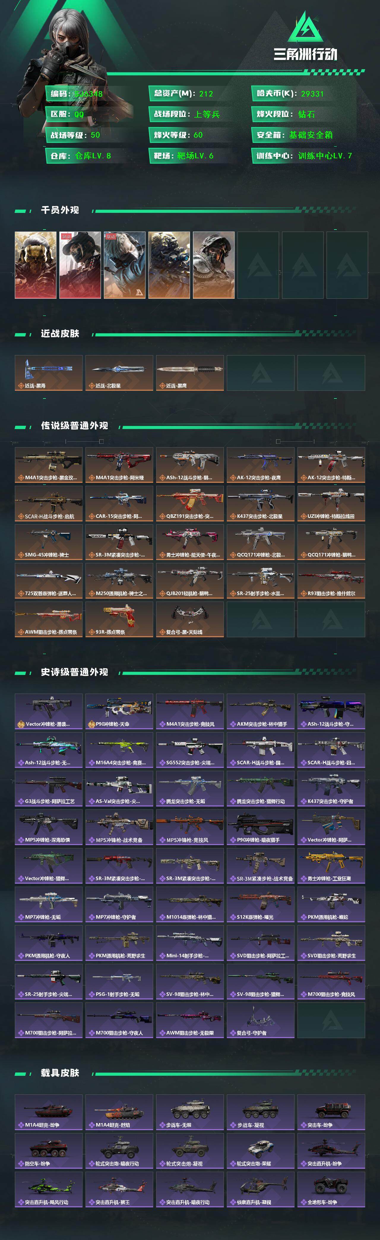 SJZQM40953三角洲行动账号详情图3