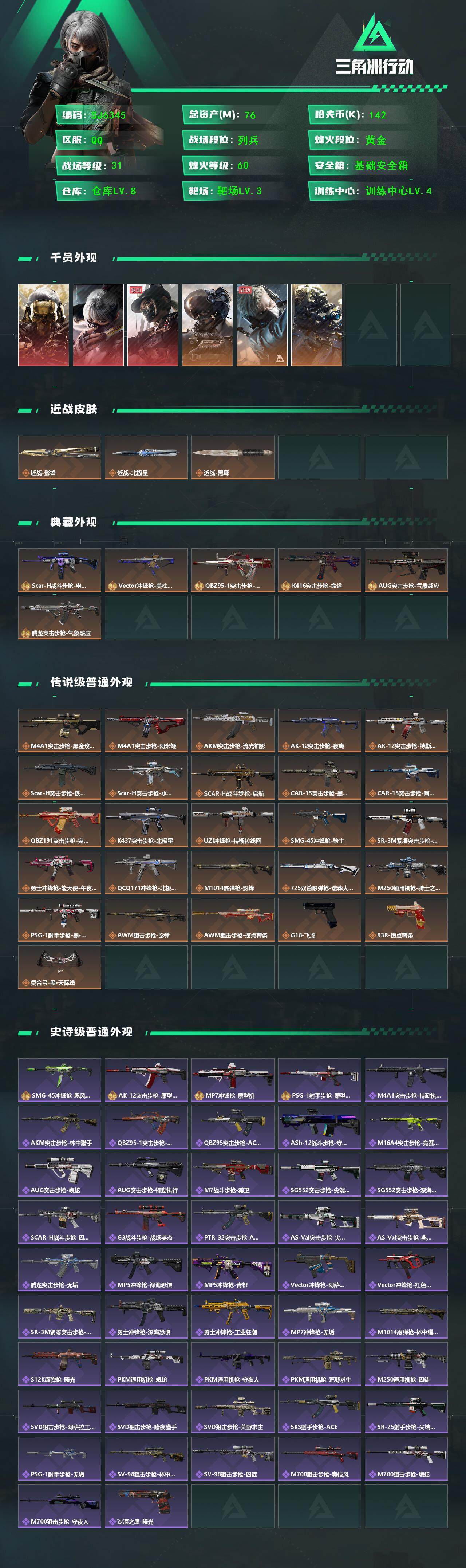 SJZQM40943三角洲行动账号详情图3