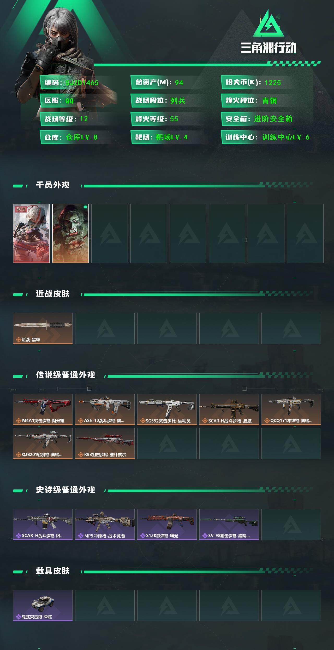 SJZEY40559三角洲行动账号详情图2