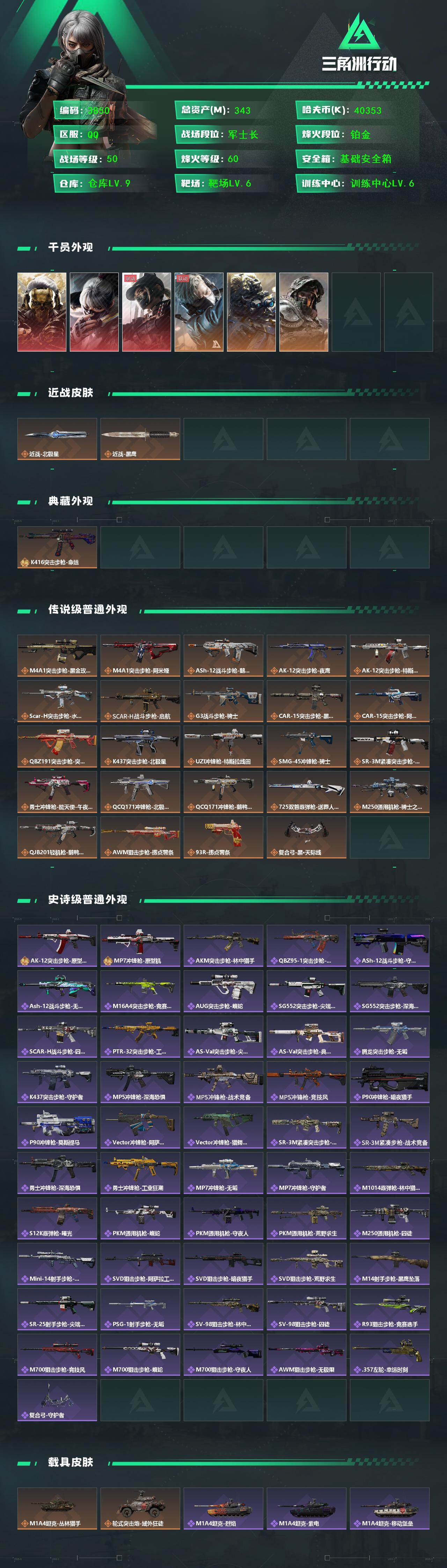 SJZCMW434390三角洲行动账号详情图3