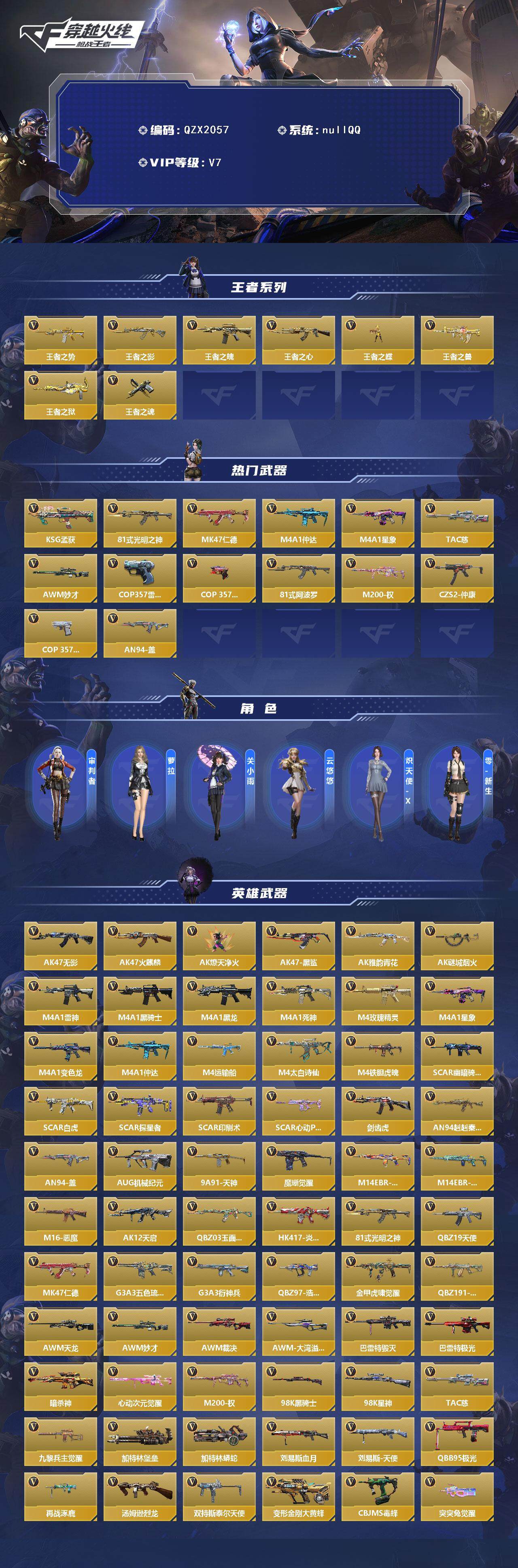 CFMEY40484枪战王者账号详情图2