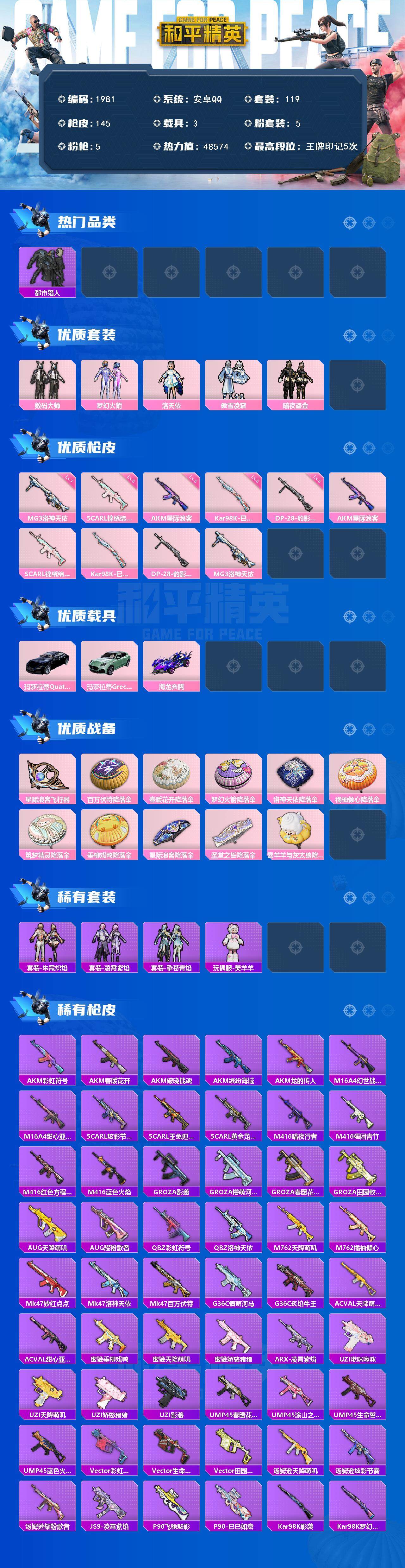 HPCMW43535和平精英账号详情图2