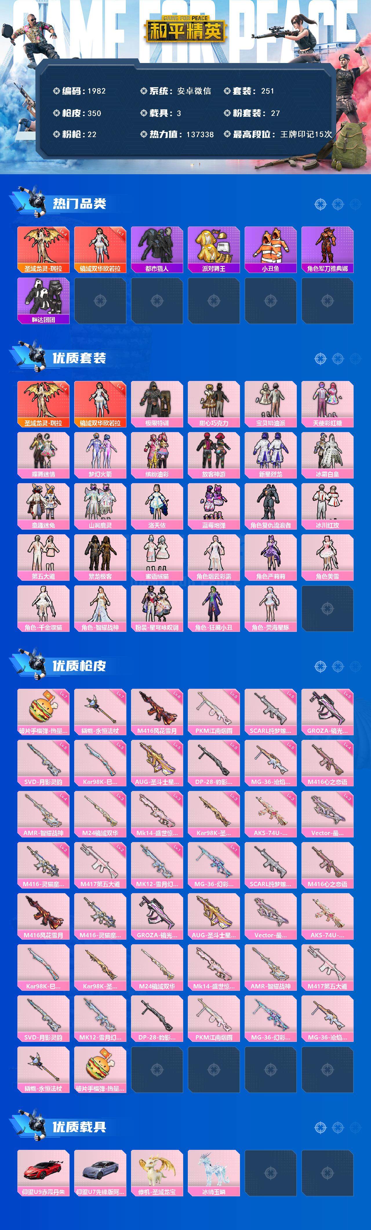 HPCMW43536和平精英账号详情图2