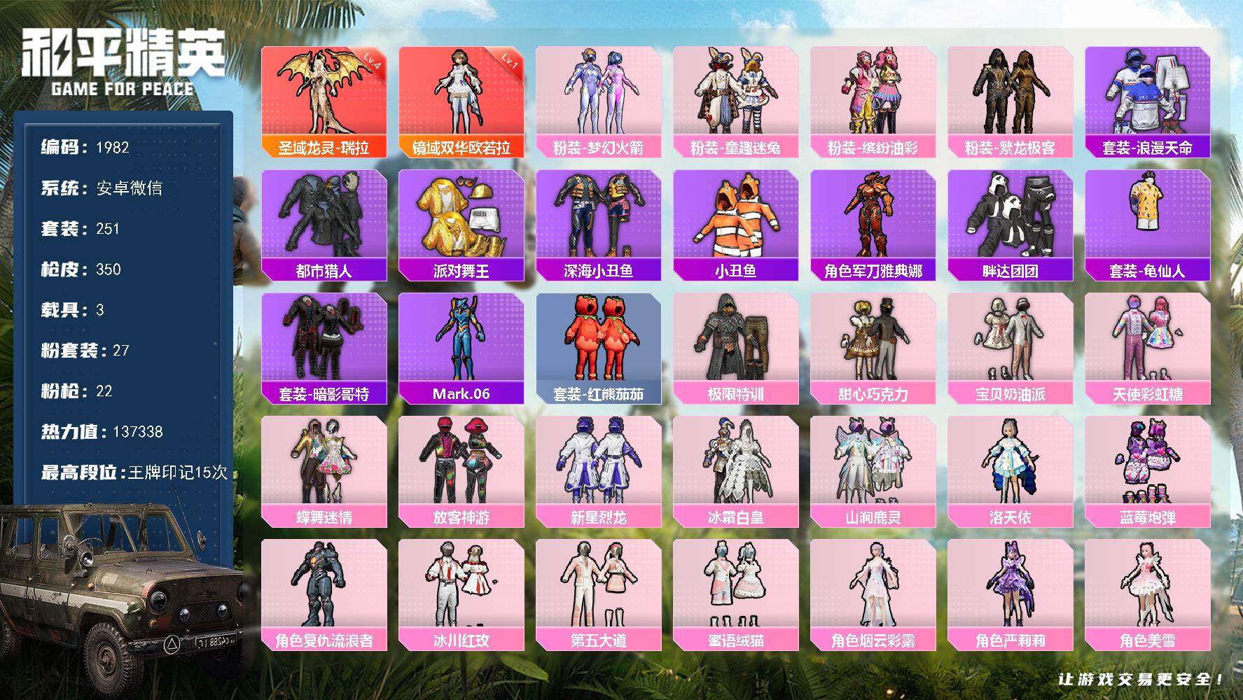和平精英账号安卓微信3载具-251套装-350枪皮-251套装/枪械22/装备544/载具3/战备301/王牌印记15/