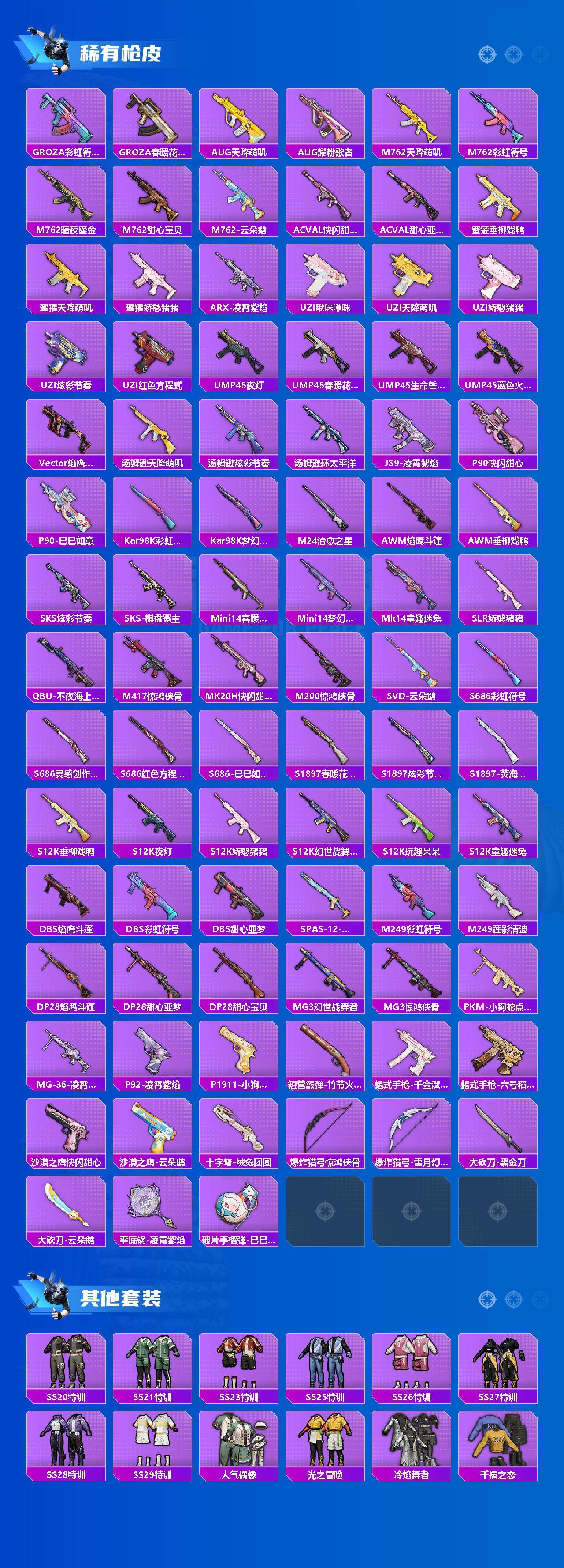 HPCMW43537和平精英账号详情图3