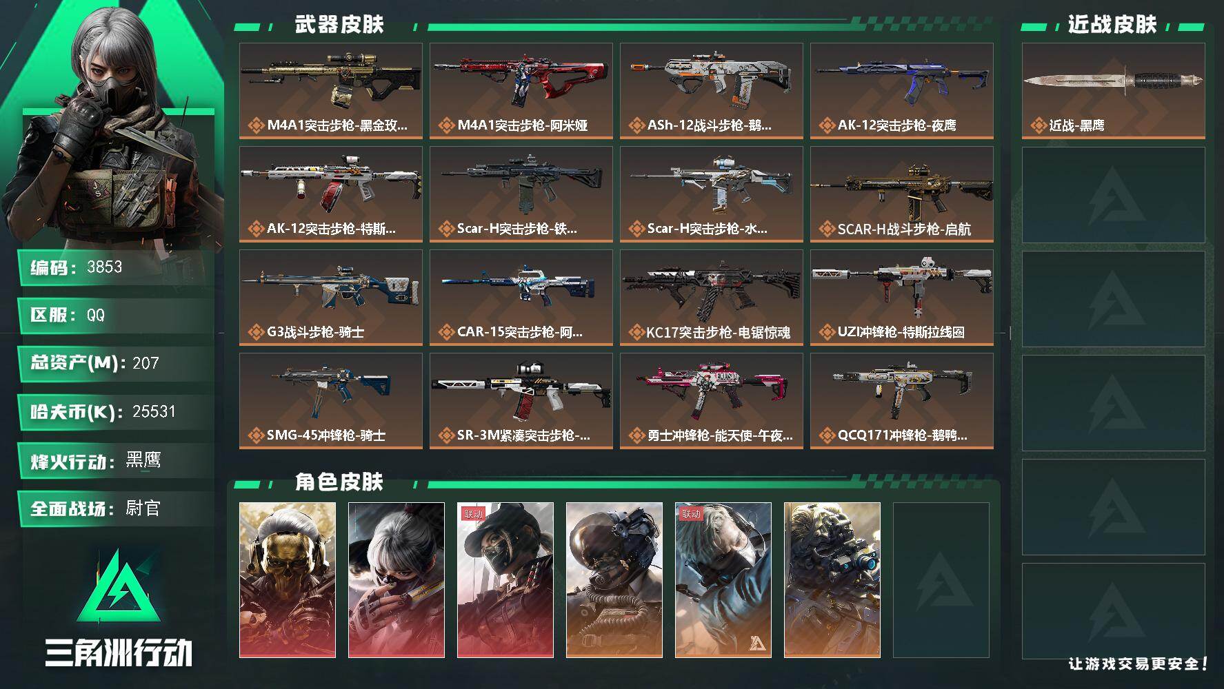 SJZCMW434391三角洲行动账号详情图2