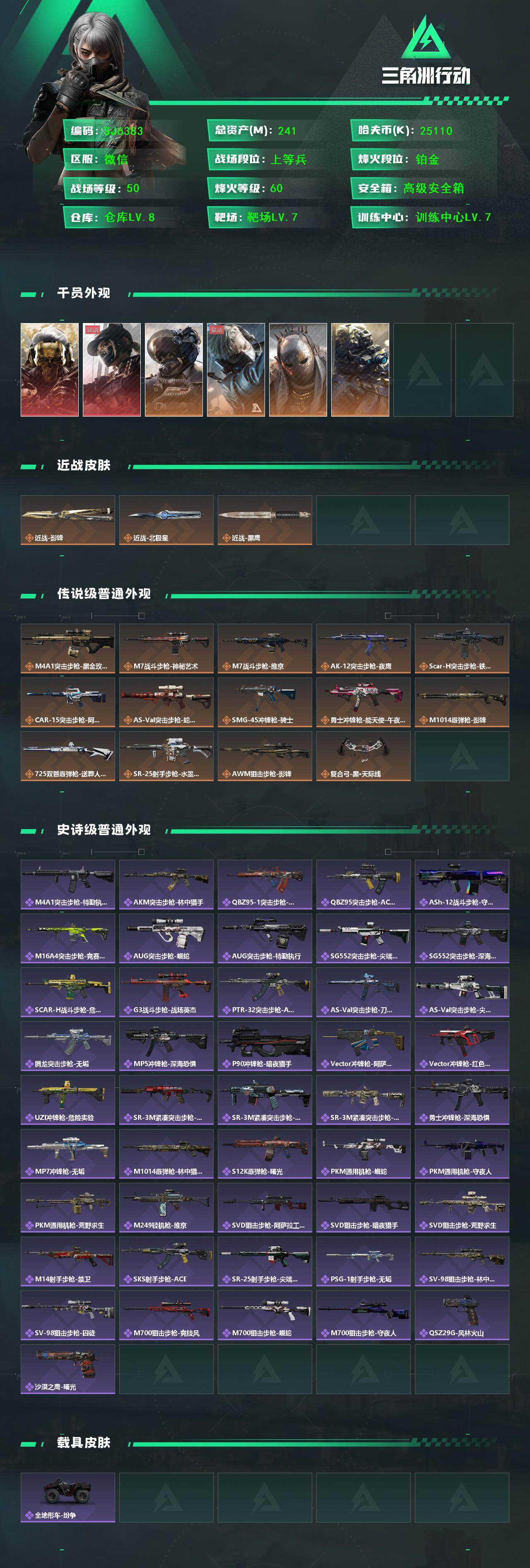 SJZEY41000三角洲行动账号详情图3