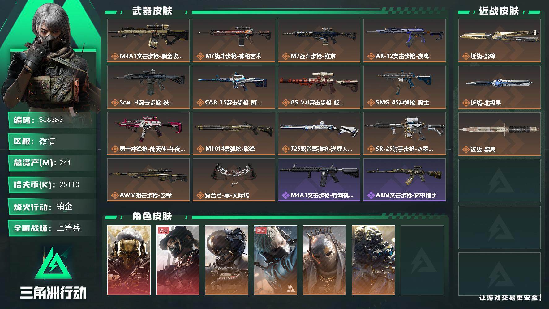 SJZEY41000三角洲行动账号详情图2