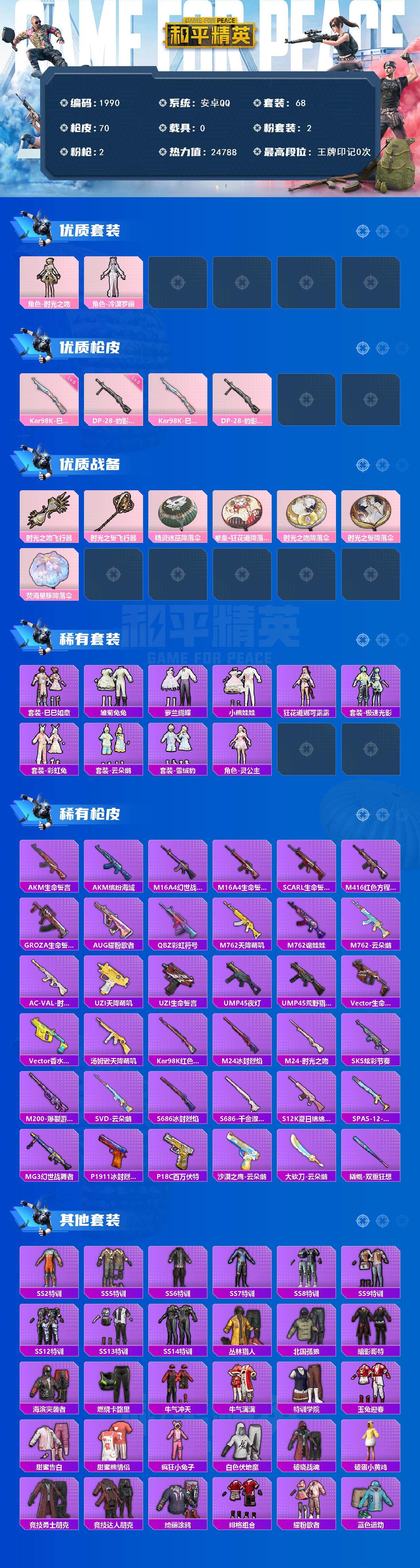 HPCMW43551和平精英账号详情图2