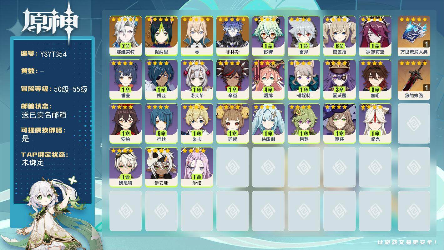 YSEY40104原神账号详情图2