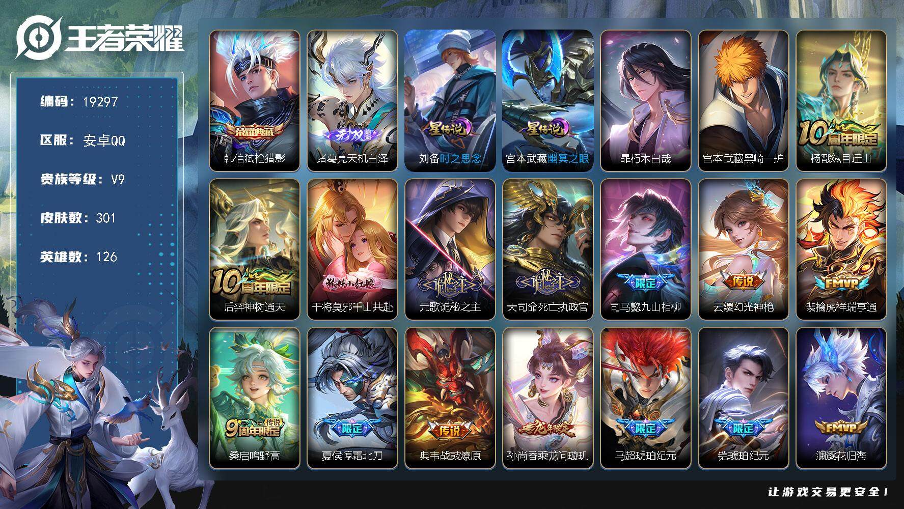王者荣耀账号安卓QQ可换绑【V9精品号 金标典韦 韩信典藏 诸葛亮无双 双珍品 马超铠琥珀纪元 白虎志 多传说限定质量号】 3679星币 20按键，2星传说，10王者印记，满级铭文，可二次CD15689，安卓Q-V9-