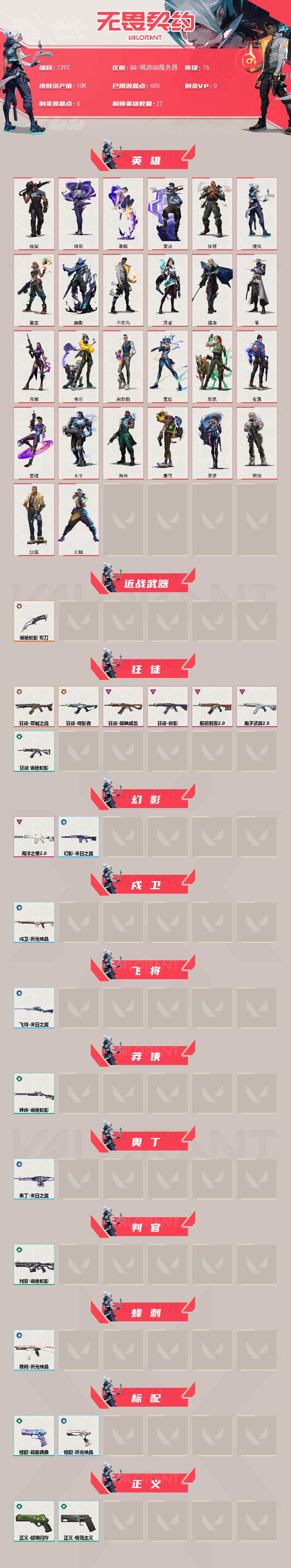 WWQXL40350无畏契约账号详情图2