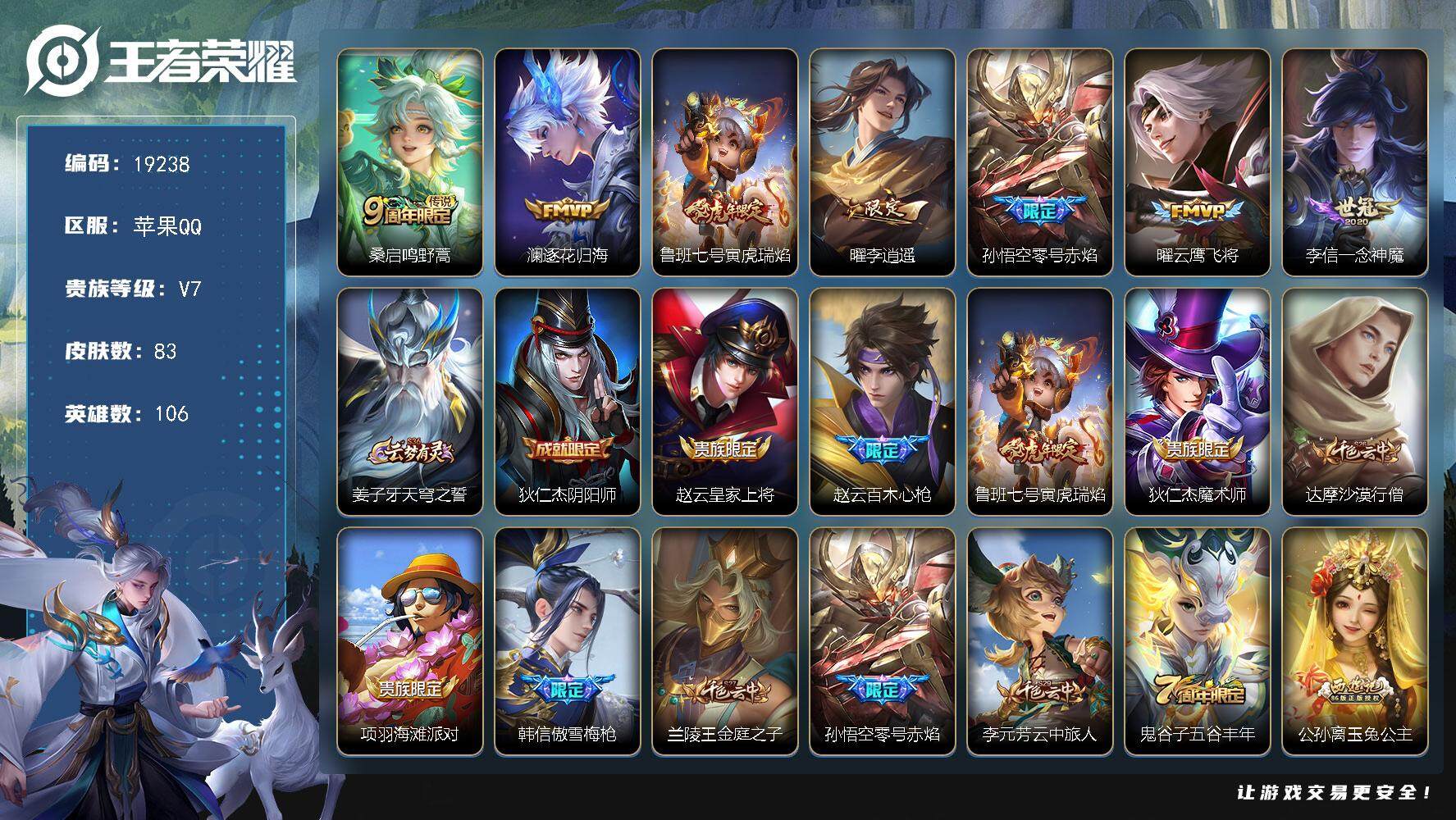 王者荣耀账号苹果QQ可换绑【性价比优质打野号 李逍遥 傲雪梅枪 多传说限定号】8按键，1天幕，3王者印记，五级铭文90，可二次KK7281，苹果Q-V7-83皮肤-7传说-26史诗【天幕】：花朝如约天幕【传说皮肤】：桑