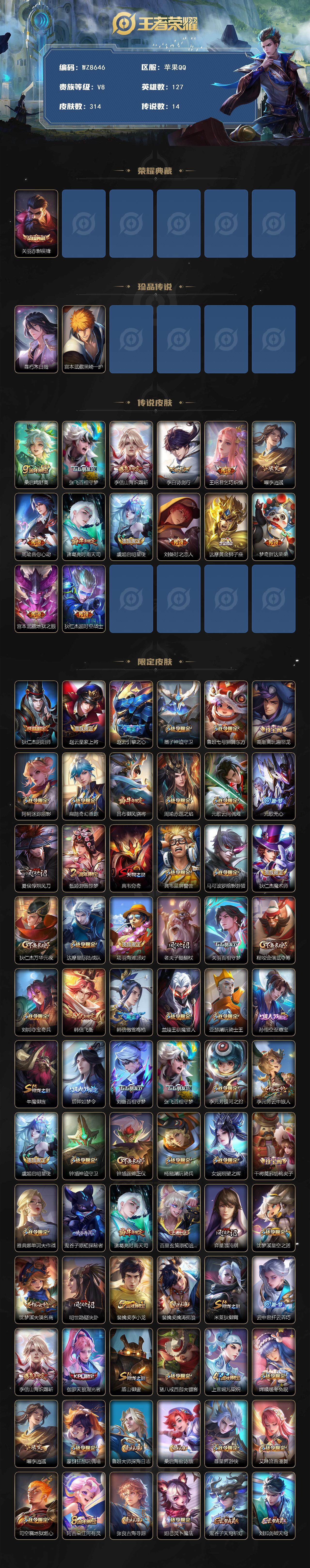 WZ0345667王者荣耀账号详情图2