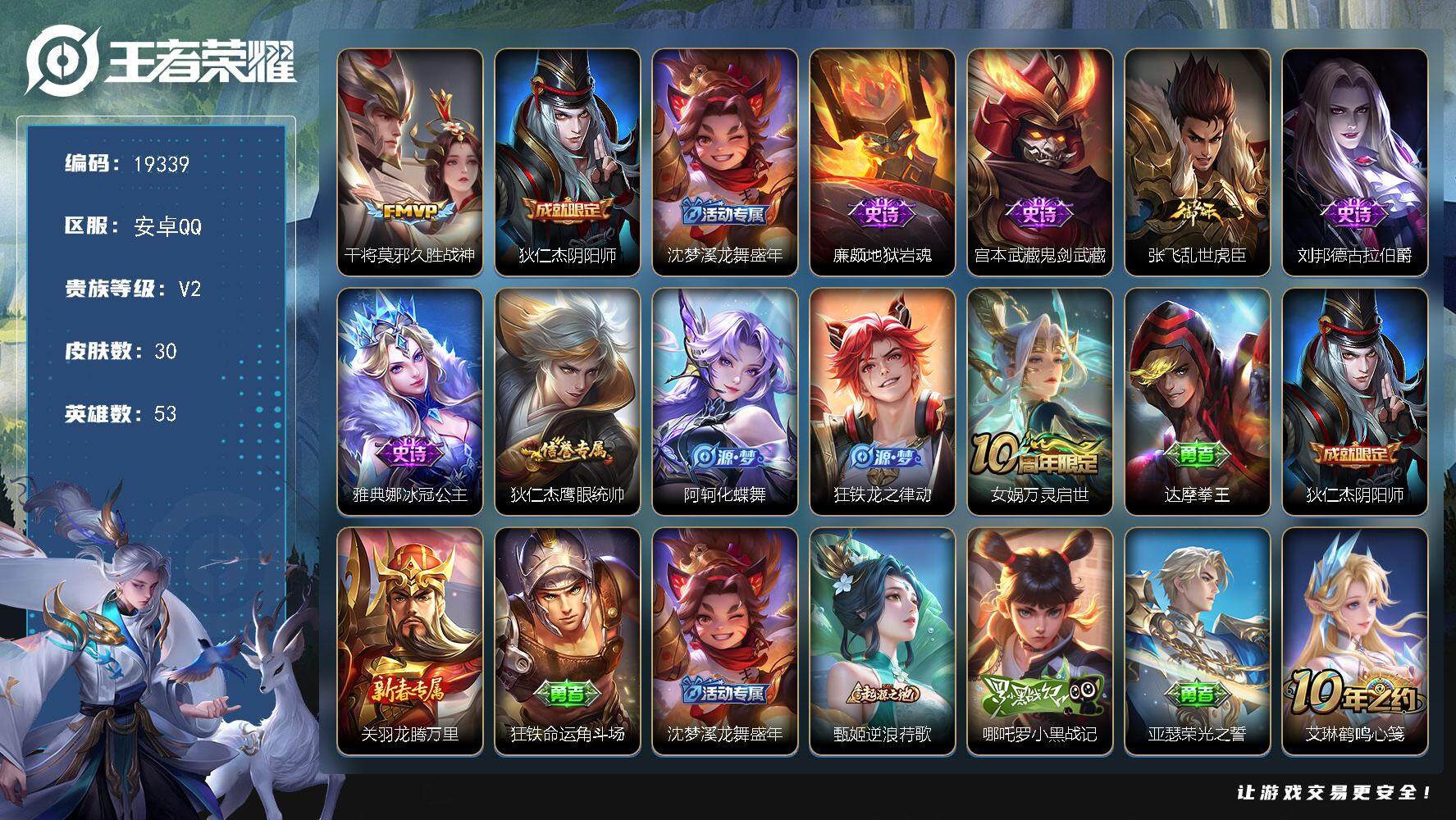 王者荣耀账号安卓QQ可换绑 2王者印记 五级铭文20 可二次KK7289 安卓Q-V2-30皮肤-1传说-9史诗【传说皮肤】：干将莫邪久胜战神【限定皮肤】：狄仁杰阴阳师，沈梦溪龙舞盛年【史诗皮肤】：廉颇地狱岩魂，宫本武