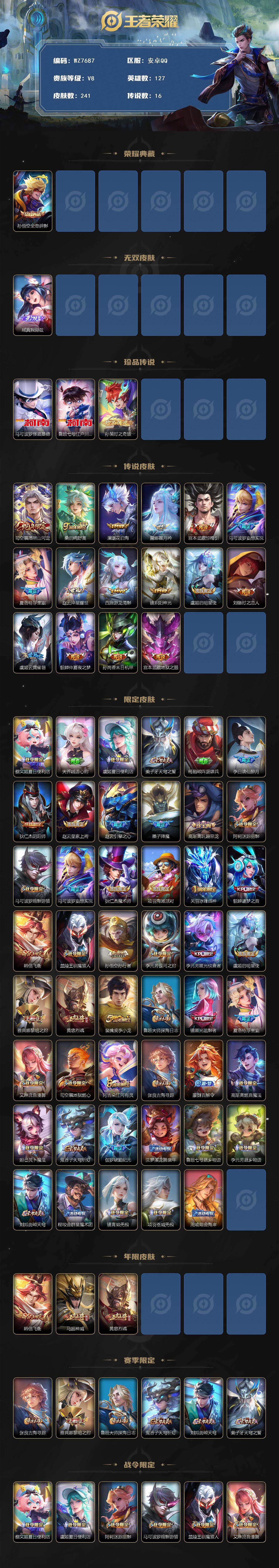 WZQM4144072王者荣耀账号详情图3