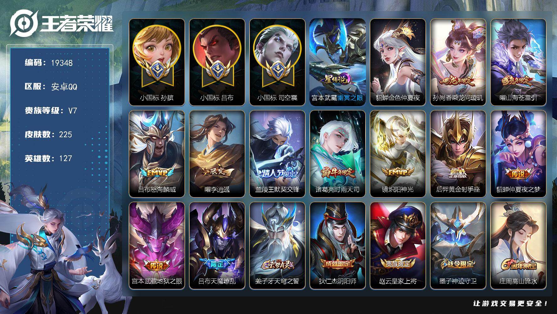 王者荣耀账号安卓QQ可换绑【3个小国标12金标 中路64段 对抗路51段 小国标孙膑1.22万 小国标吕布 1.15万 小国标司空真1.42万 上官婉儿火舞杨玉环沈梦溪金标万战】 3968星币 幸运值319 9按键，2
