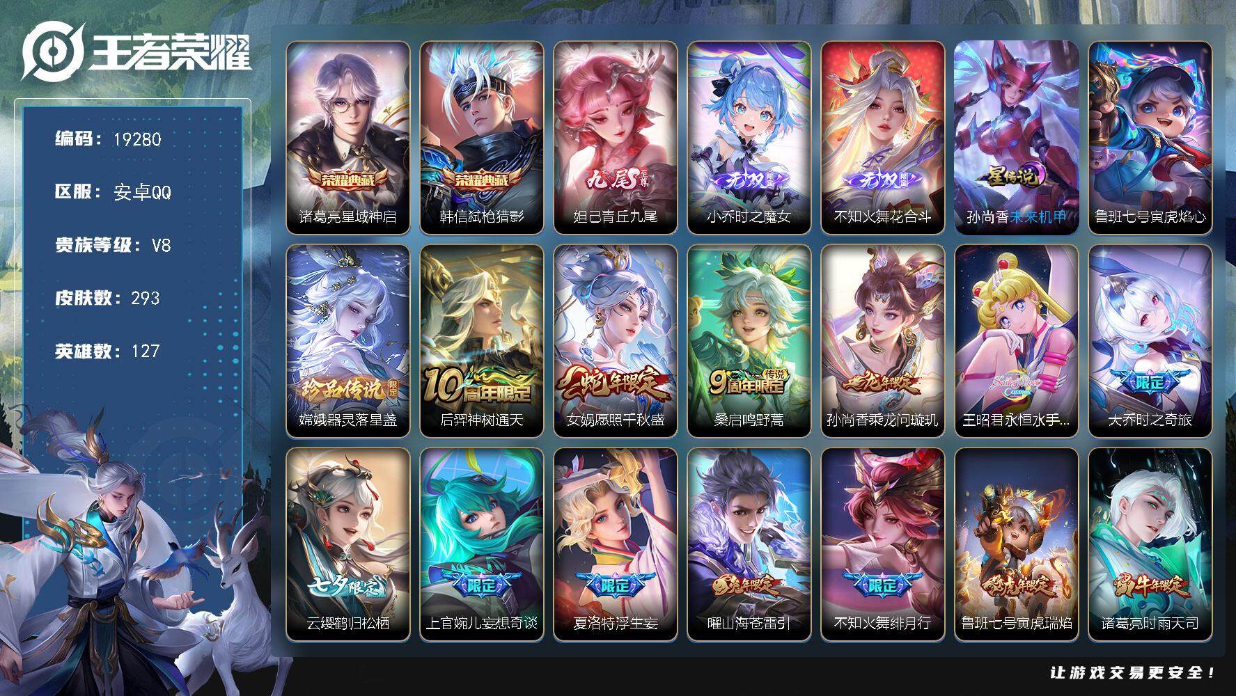 王者荣耀账号安卓QQ可换绑【中路40段 沈梦溪金标 2典藏 3无双 嫦娥珍品 永恒月亮水手 浮生妄 多传说限定质量号】3294星币，6按键，2星传说，11王者印记，五级铭文190，可二次KK7306，安卓Q-V8-29