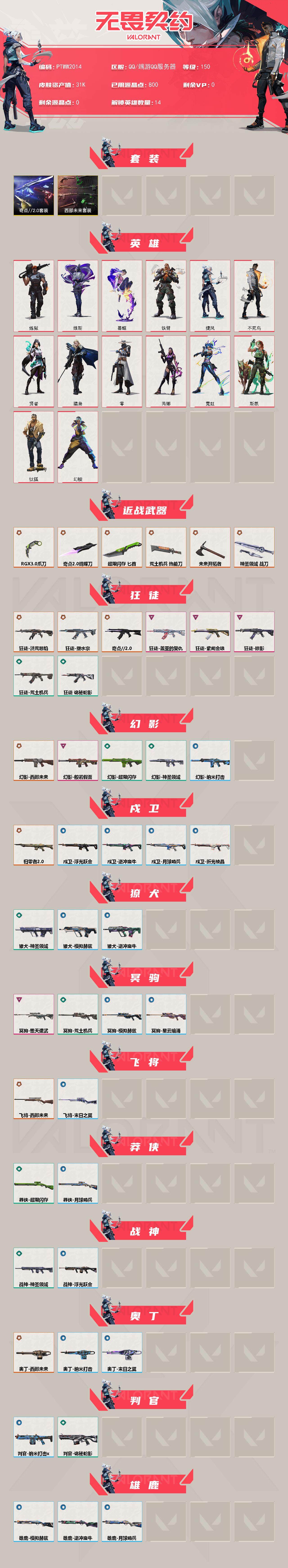 WWQQM43100无畏契约账号详情图4 WWQQM43100无畏契约账号详情图4