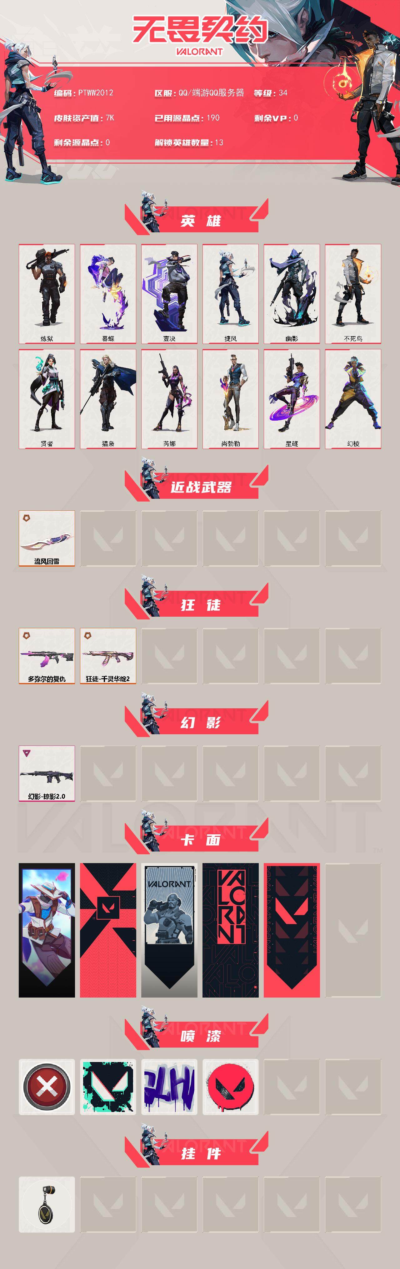 WWQQM43110无畏契约账号详情图4 WWQQM43110无畏契约账号详情图4