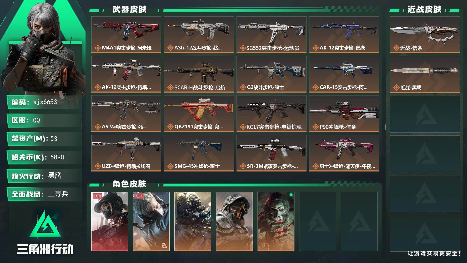 三角洲行动账号QQ【sjs6653】可二次53M  指挥训练中心满级  天际线信条 烽火地带段位: 黑鹰 全面战场段位