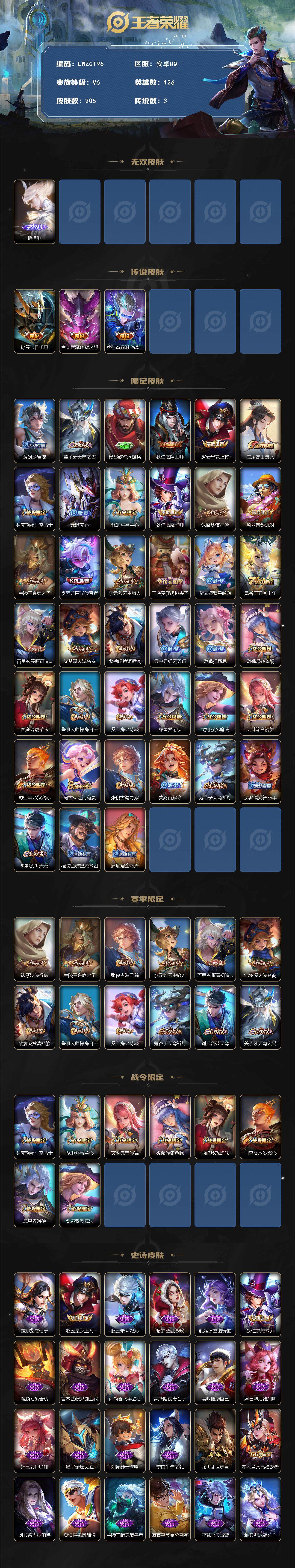 WZCMW463208王者荣耀账号详情图2