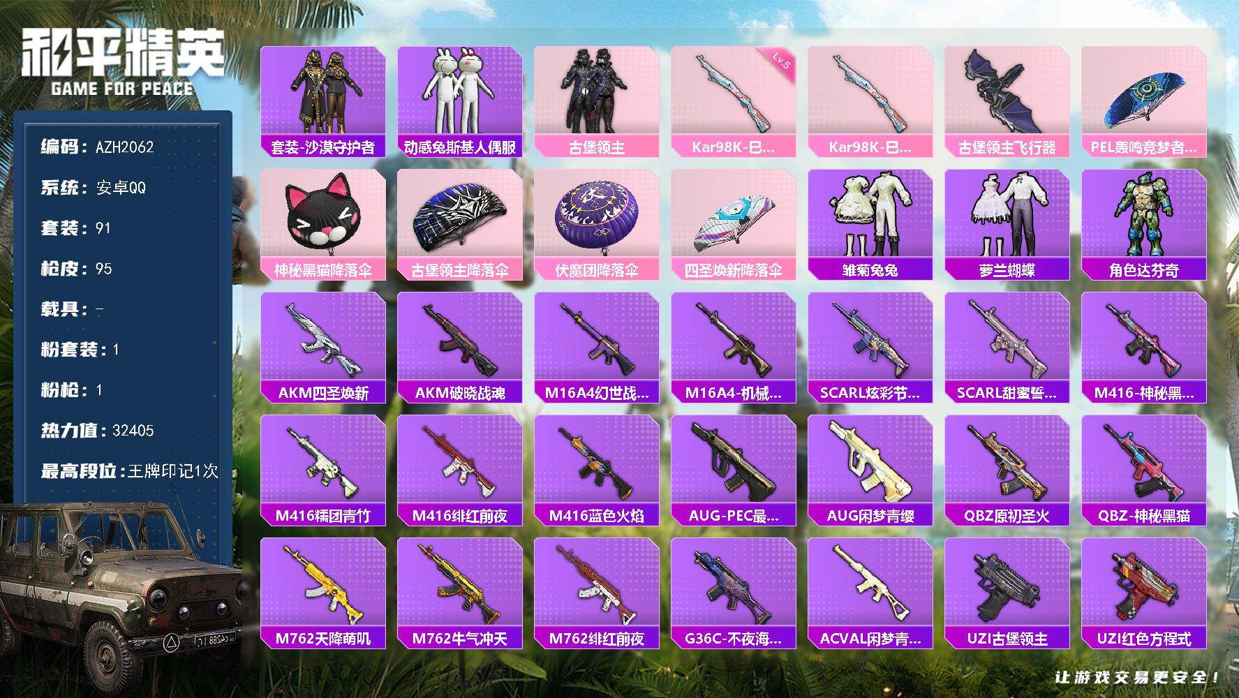 和平精英账号安卓QQ0载具-91套装-95枪皮-【AZH2062】安卓 手Q【沙漠守护者兔斯基】1粉装-1特效枪-0载具