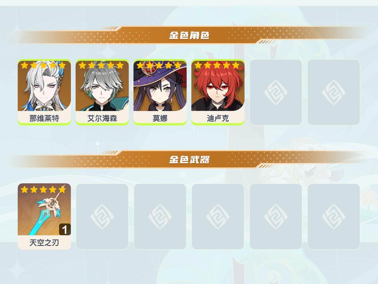 YSEY40122原神账号详情图2 YSEY40122原神账号详情图2