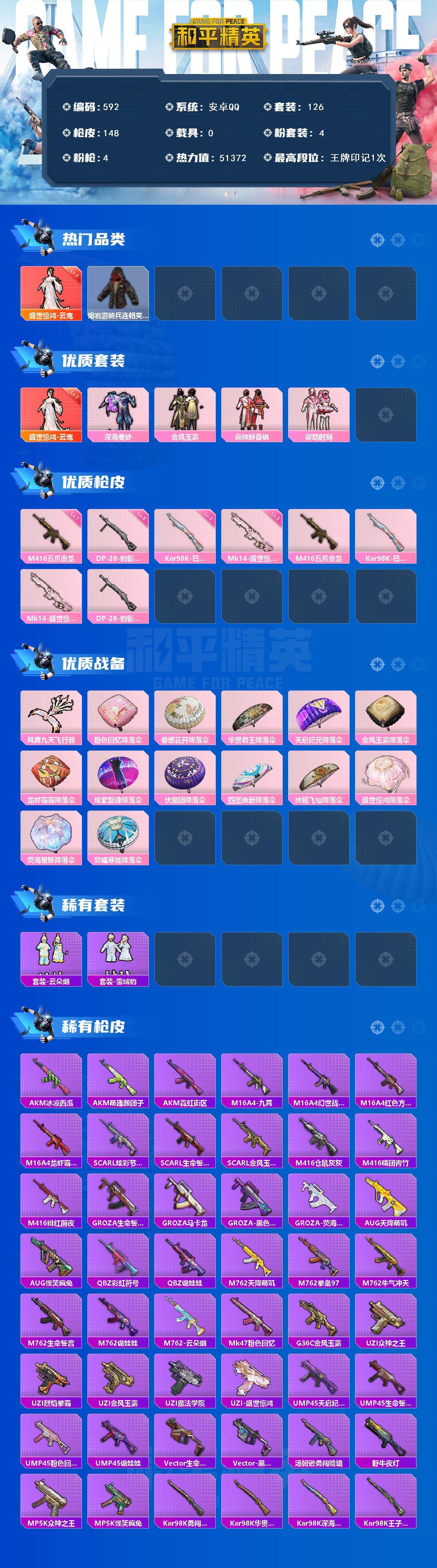 HPKG461606和平精英账号详情图3