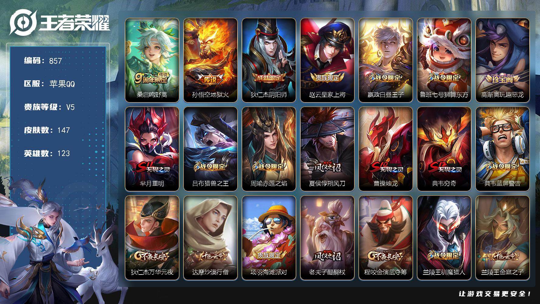 WZKG451321王者荣耀账号详情图18