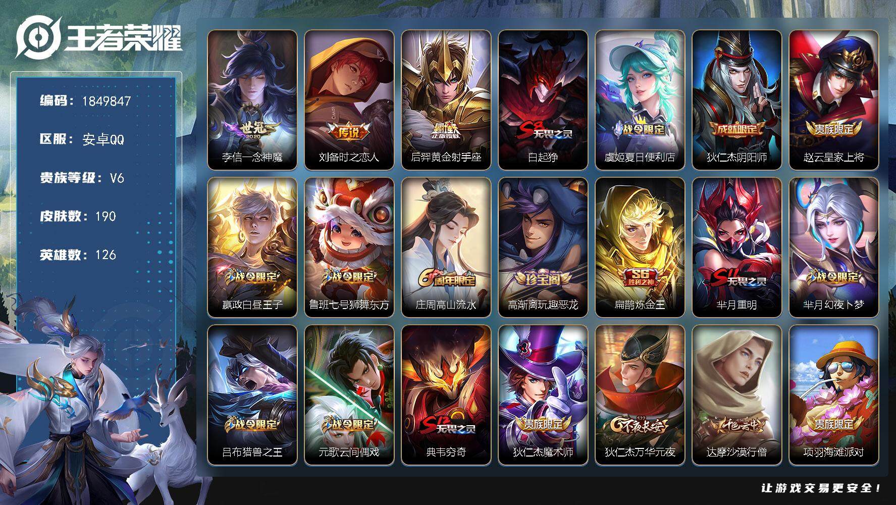 王者荣耀账号安卓QQW12871  可立即换绑无需挂单养号  钱包注销不了  铭文满级  传说3   夺宝175 安卓Q