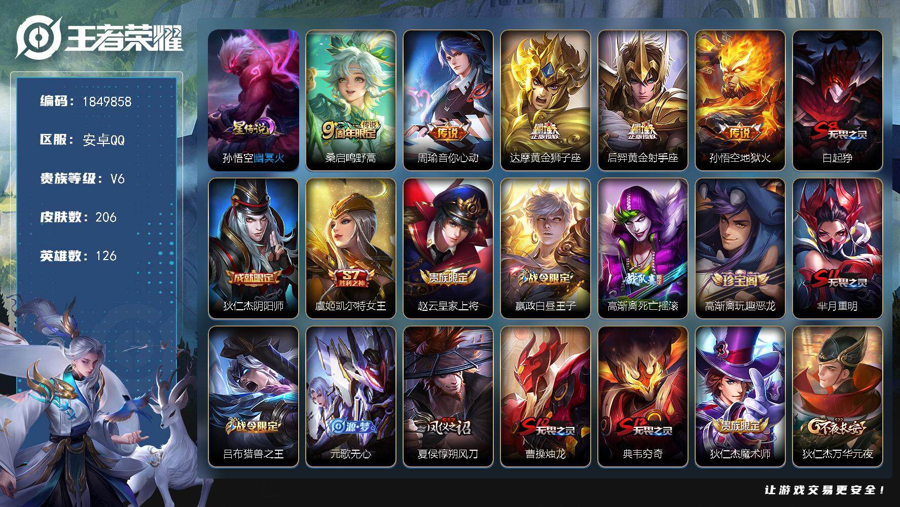 王者荣耀账号安卓QQW12902，，可立即换绑无需挂单养号，铭文满级，，传说5，，星传说1，，按键1，，夺宝244，，安