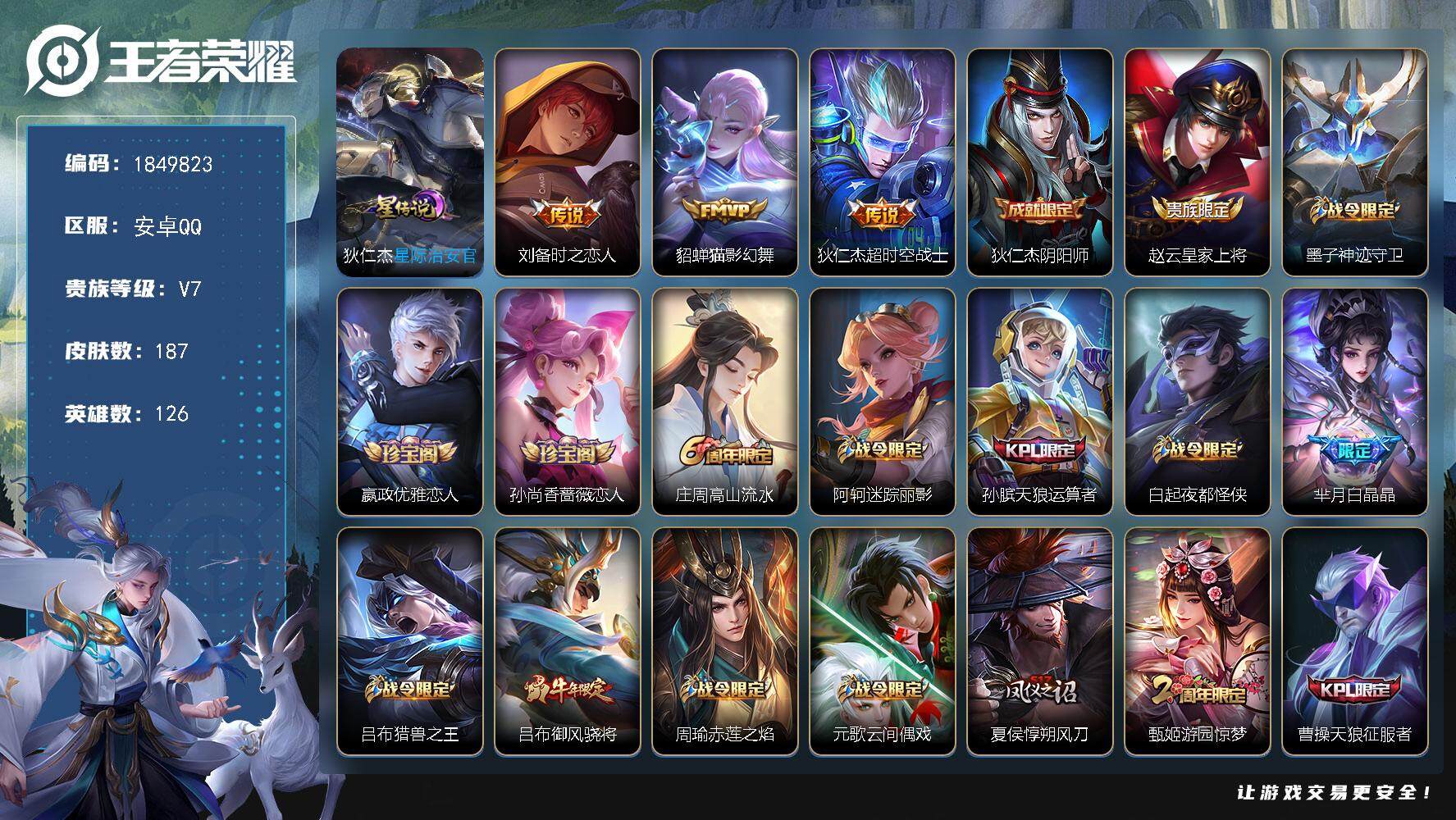 王者荣耀账号安卓QQW12875，，可立即换绑无需挂单养号，，铭文满级，，传说3，，，星传说1，，夺宝176，，安卓Q-