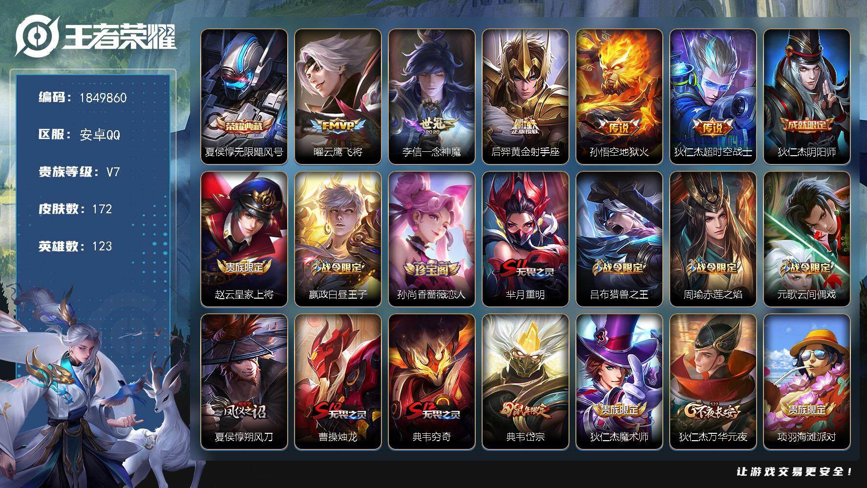 王者荣耀账号安卓QQW12917   可立即换绑无需挂单养号 铭文满级  典藏1 传说5   夺宝132  安卓Q-V7