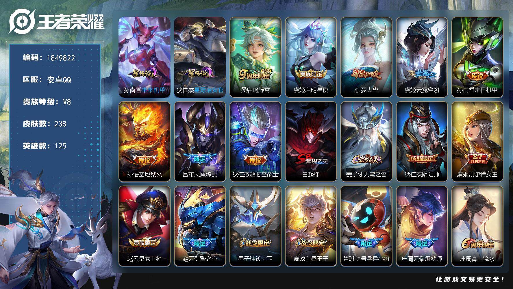 王者荣耀账号安卓QQW12872，，可立即换绑无需挂单养号，，铭文满级，，传说8，，星传说2，，，夺宝228，，安卓Q-
